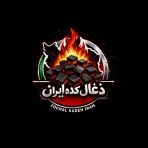 ذغاکده ایران -خاک اره پوست گردو خاک ذغال 