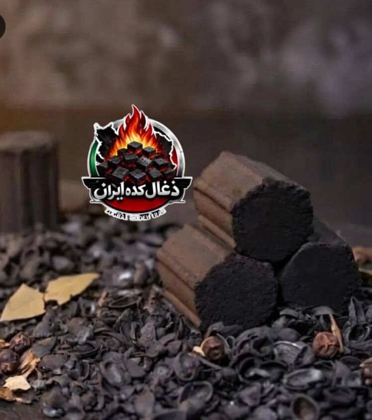 راهنمای کامل تولید ذغال فشرده با کربن پسته تولید ذغال فشرده چیست؟