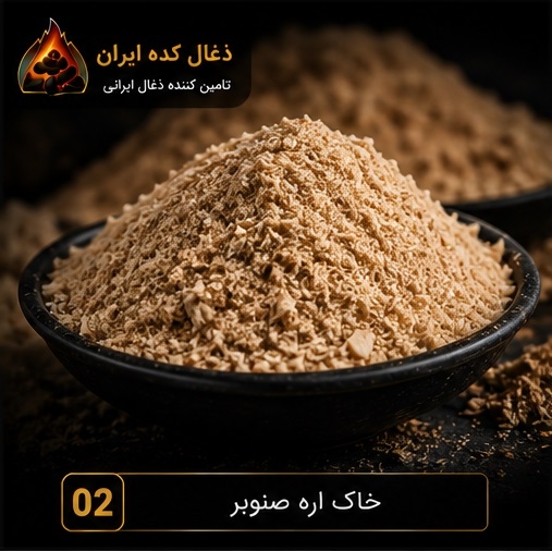 پوست گردو برای تولید ذغال