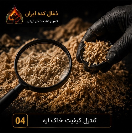 خاک ذغال برای تولید ذغال فشرده